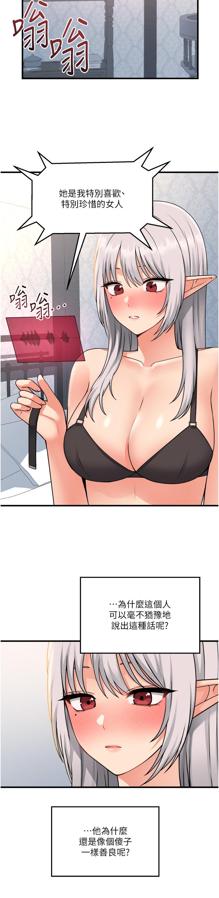 抖M女僕 第55話-痴迷於主人的淫亂精靈 第5页