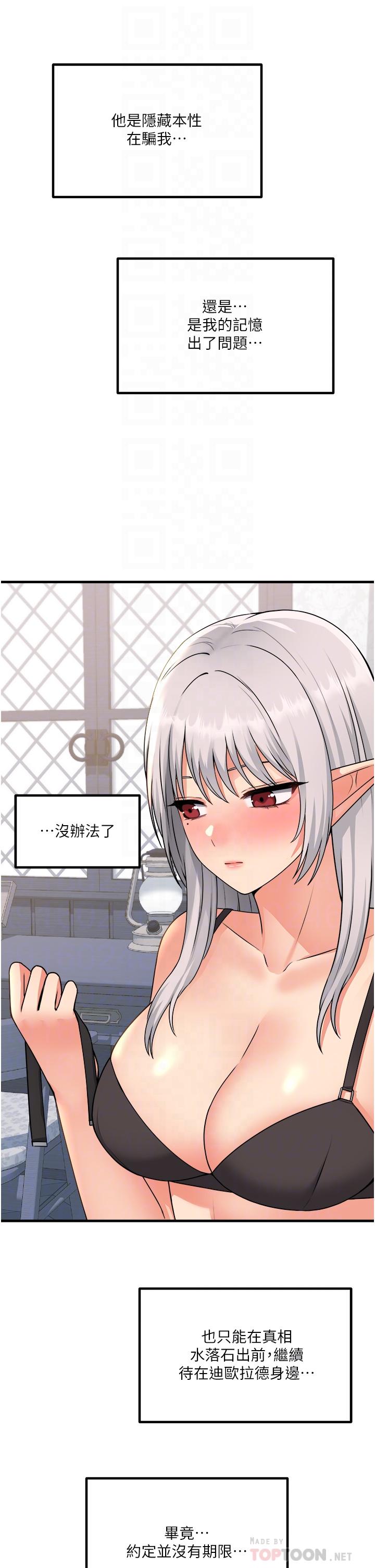 抖M女僕 第55話-痴迷於主人的淫亂精靈 第6页