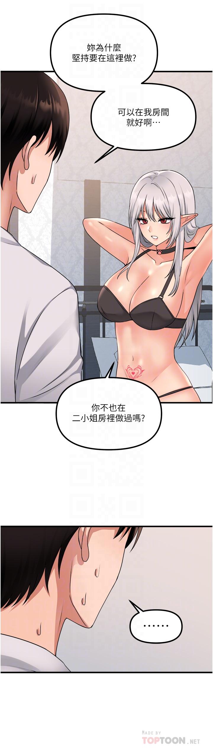 抖M女僕 第55話-痴迷於主人的淫亂精靈 第8页