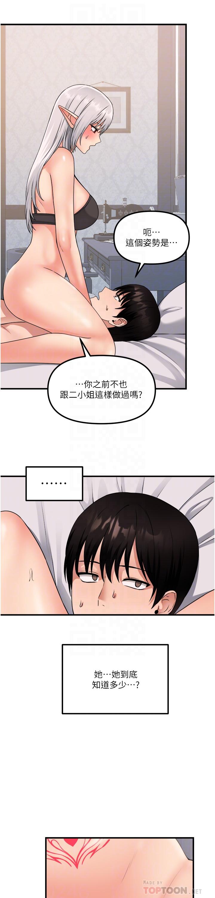 抖M女僕 第55話-痴迷於主人的淫亂精靈 第12页