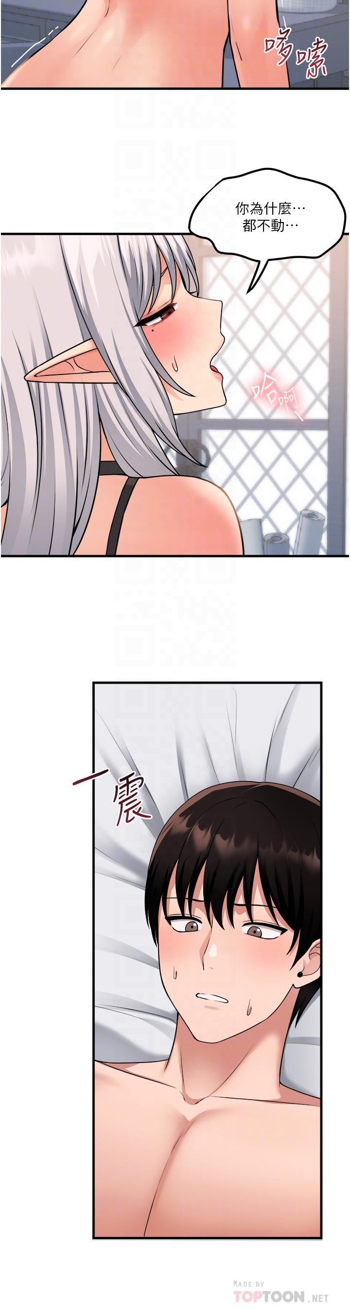 抖M女僕 第55話-痴迷於主人的淫亂精靈 第18页