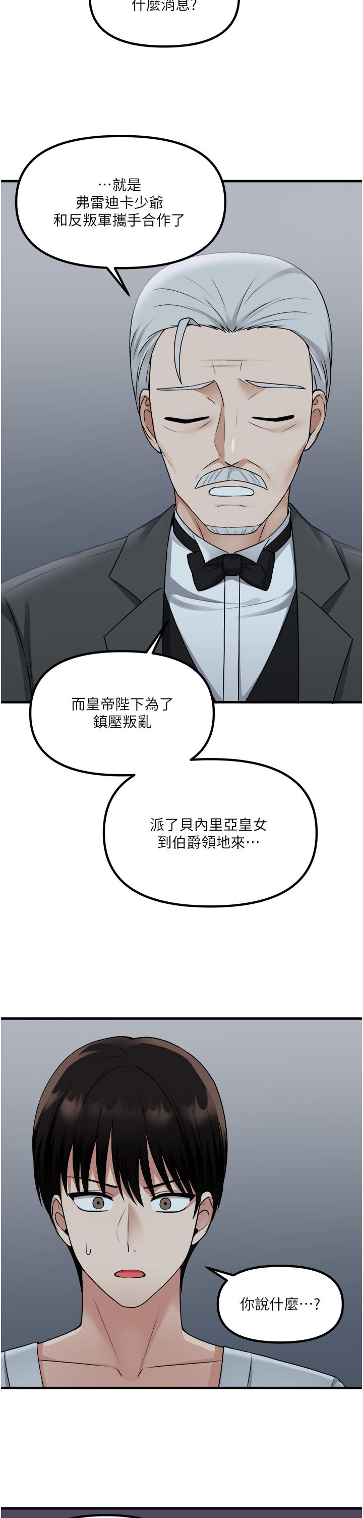 抖M女僕 第55話-痴迷於主人的淫亂精靈 第37页