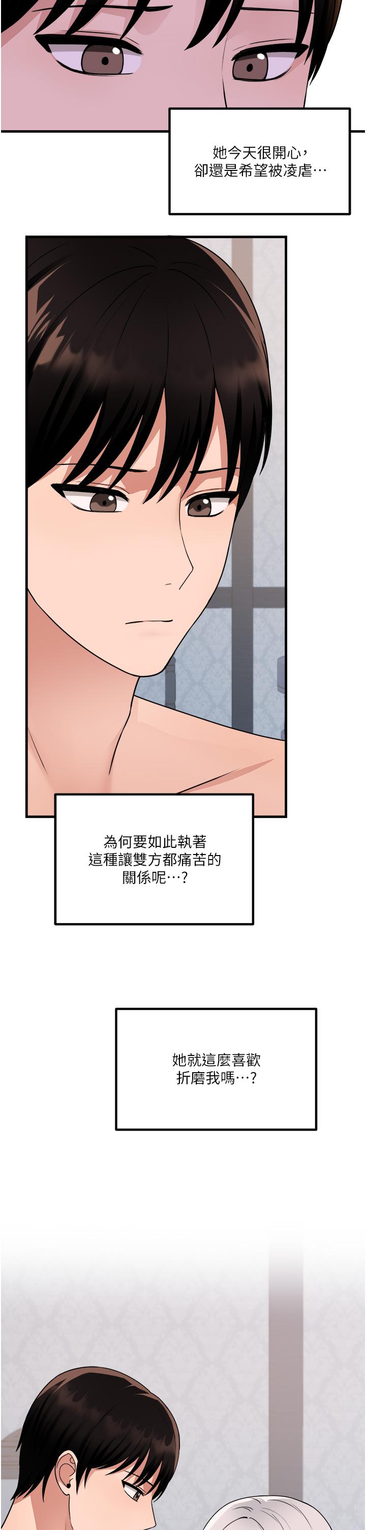 抖M女僕 第55話-痴迷於主人的淫亂精靈 第33页