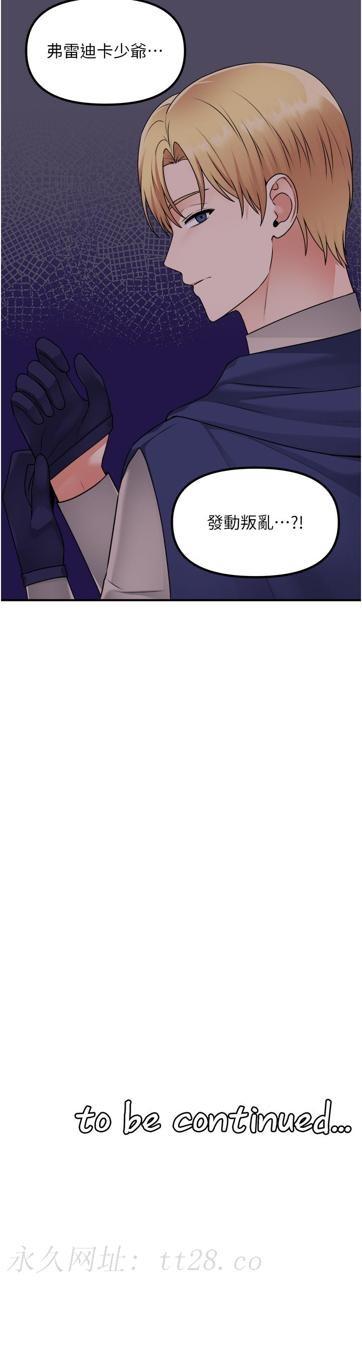 抖M女僕 第55話-痴迷於主人的淫亂精靈 第38页