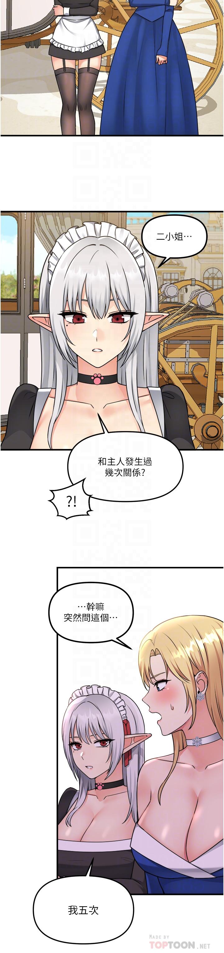 抖M女僕 第56話-渴望迪歐拉德的女人們 第14页