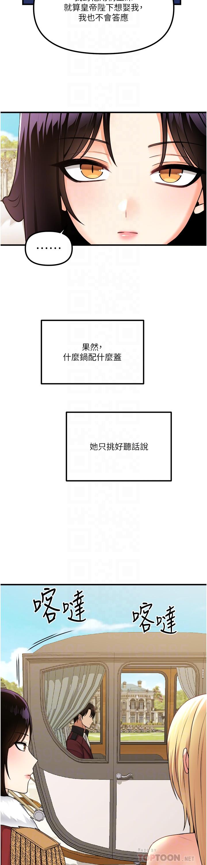 抖M女僕 第56話-渴望迪歐拉德的女人們 第6页