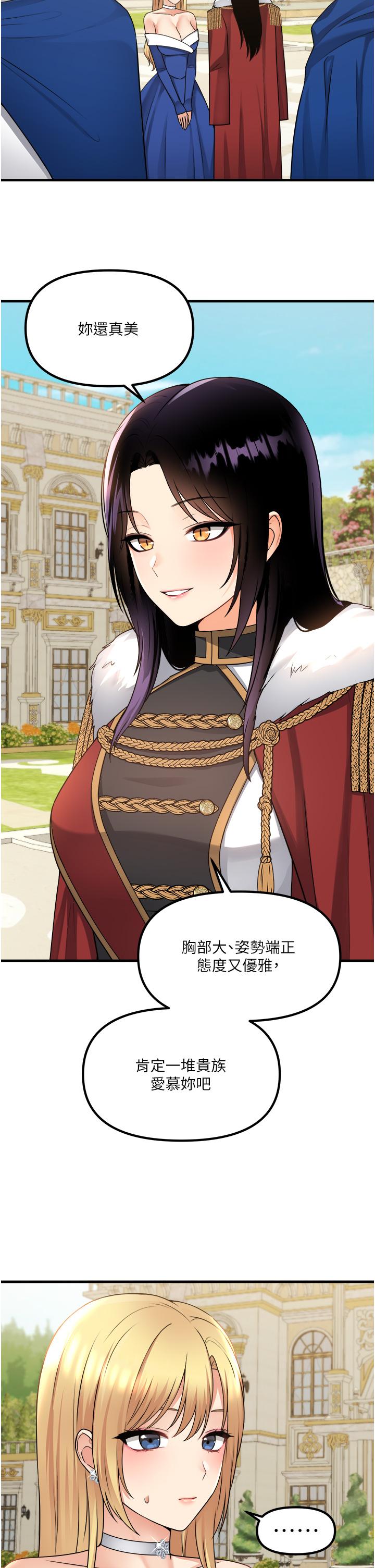 抖M女僕 第56話-渴望迪歐拉德的女人們 第2页