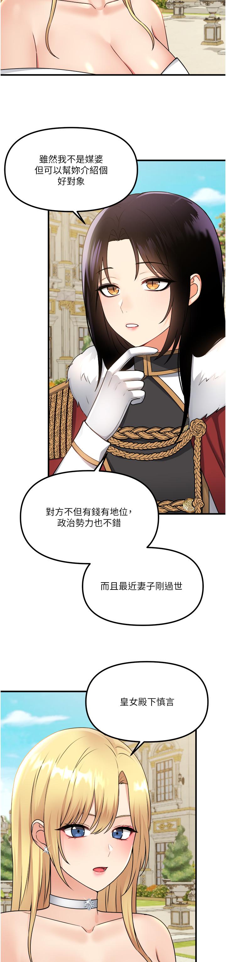 抖M女僕 第56話-渴望迪歐拉德的女人們 第3页