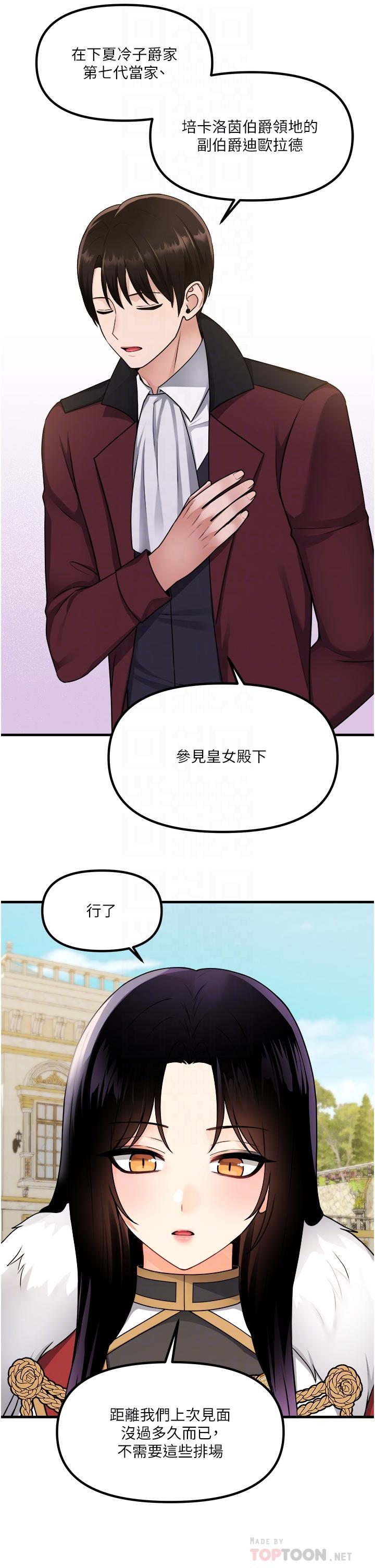 抖M女僕 第56話-渴望迪歐拉德的女人們 第8页