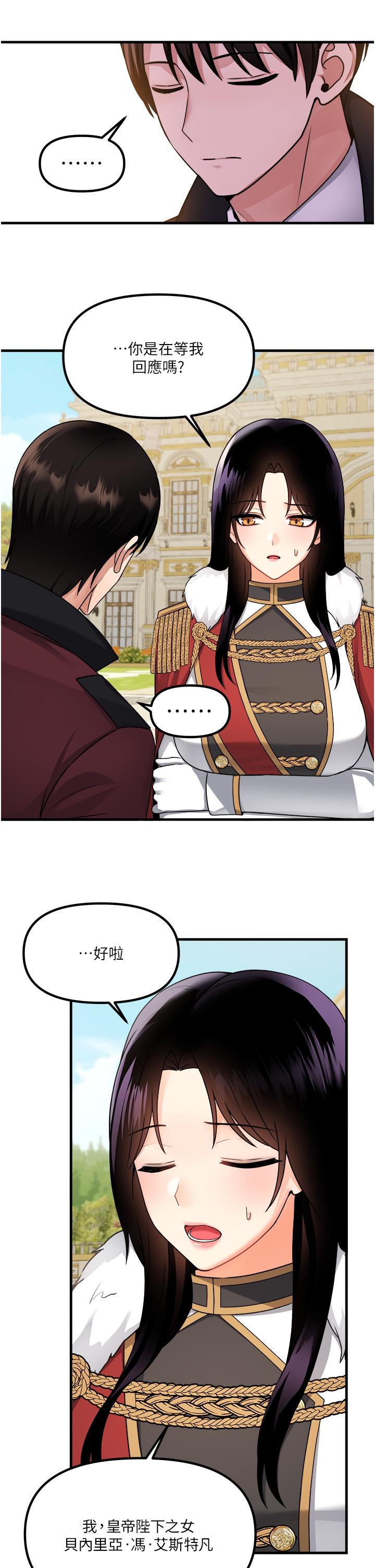 抖M女僕 第56話-渴望迪歐拉德的女人們 第9页
