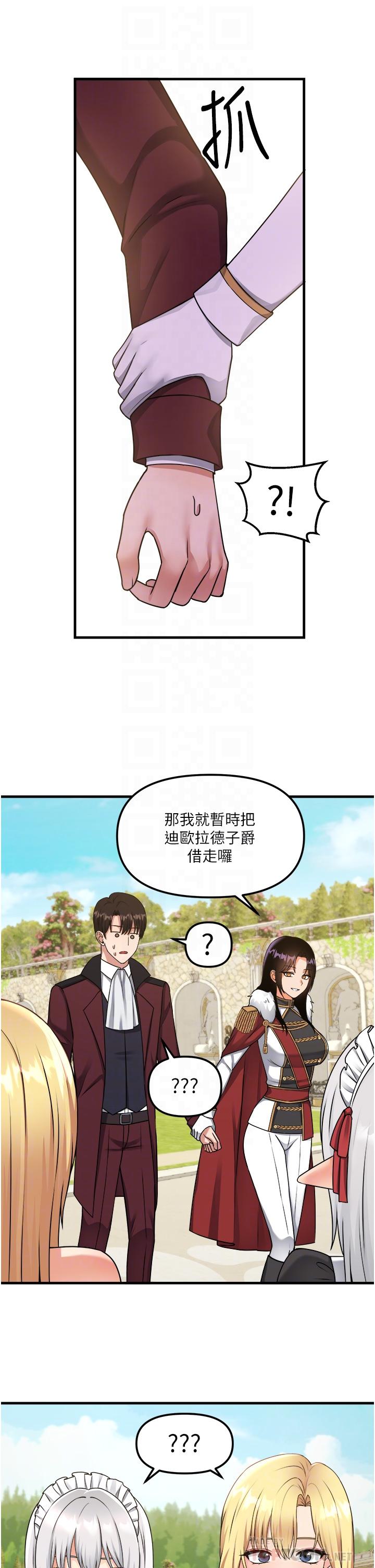 抖M女僕 第56話-渴望迪歐拉德的女人們 第12页