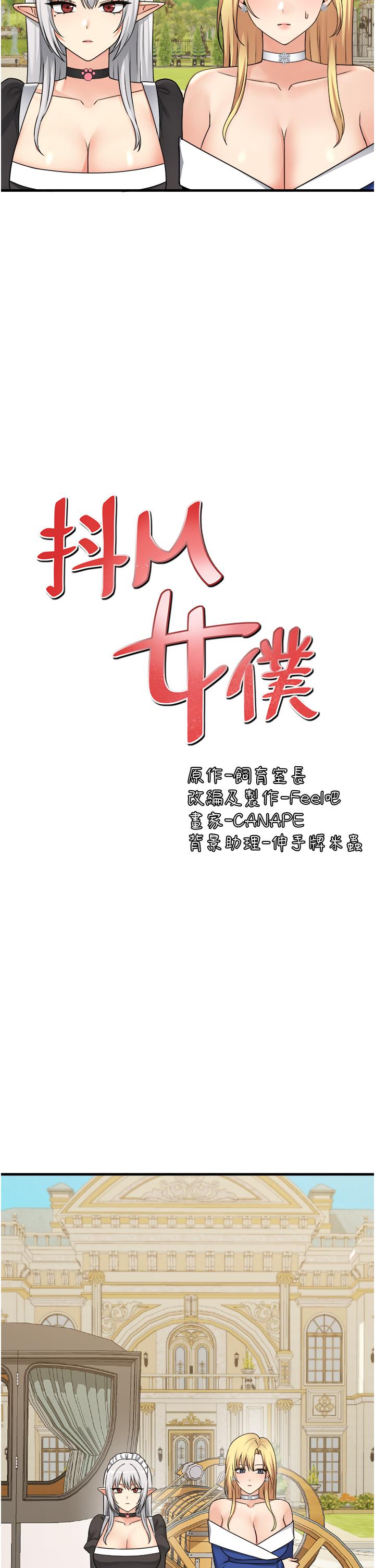 抖M女僕 第56話-渴望迪歐拉德的女人們 第13页