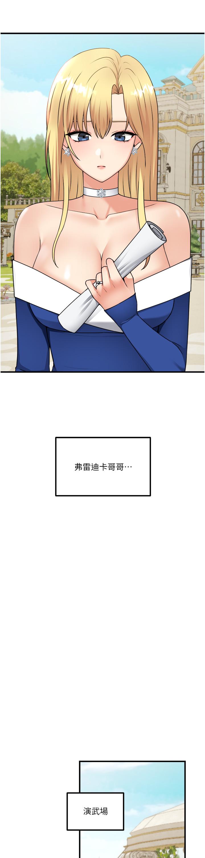 抖M女僕 第56話-渴望迪歐拉德的女人們 第24页