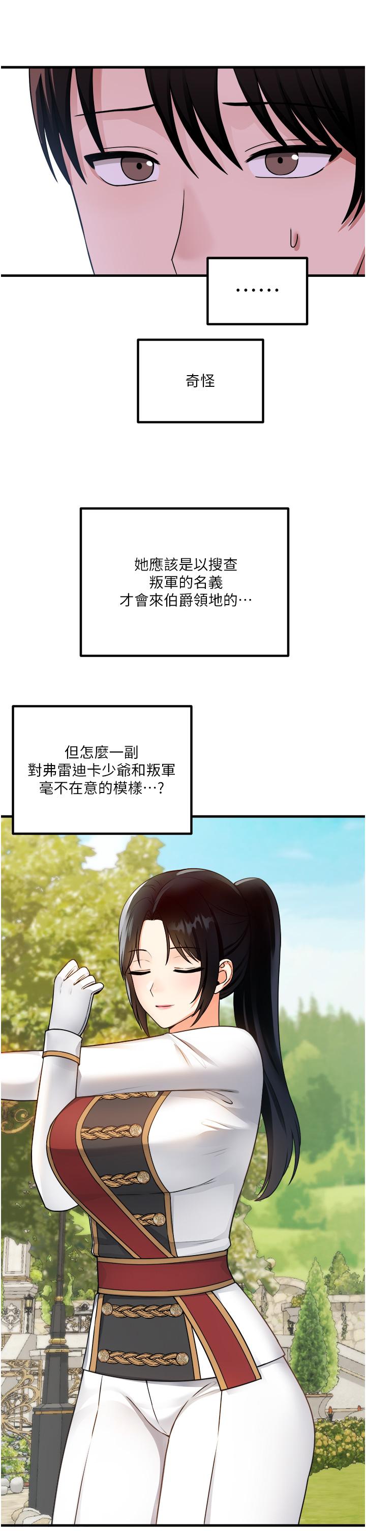 抖M女僕 第56話-渴望迪歐拉德的女人們 第27页