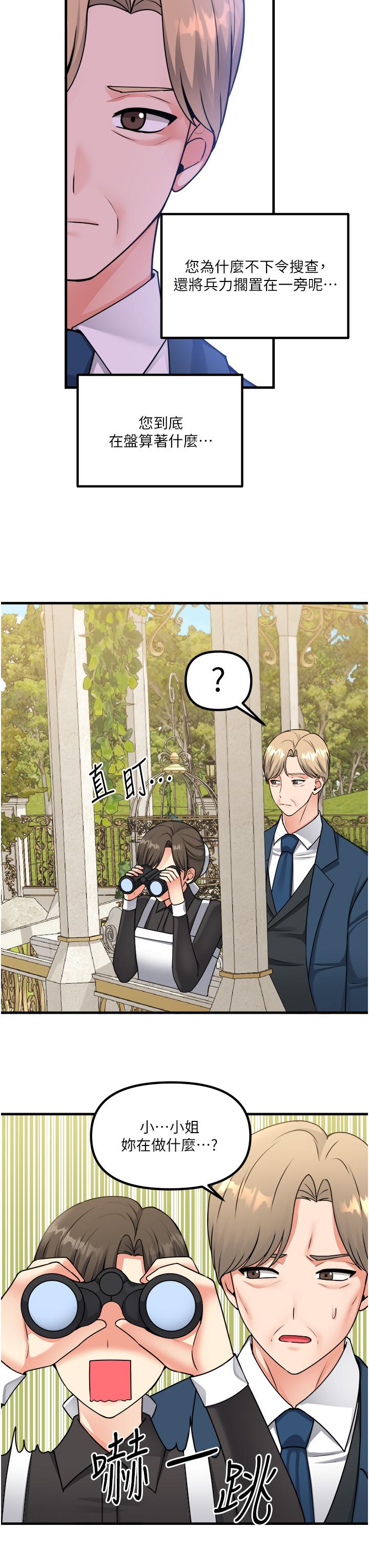 抖M女僕 第56話-渴望迪歐拉德的女人們 第29页