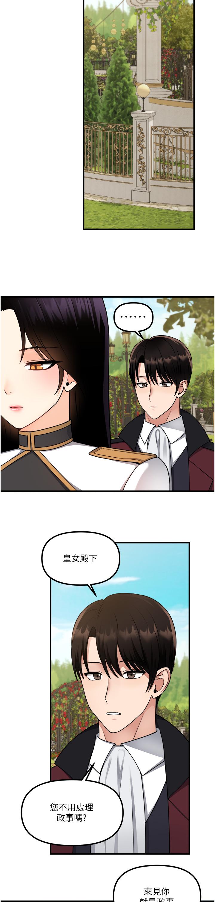 抖M女僕 第56話-渴望迪歐拉德的女人們 第25页