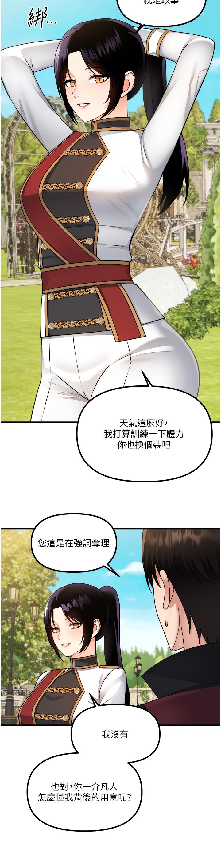 抖M女僕 第56話-渴望迪歐拉德的女人們 第26页