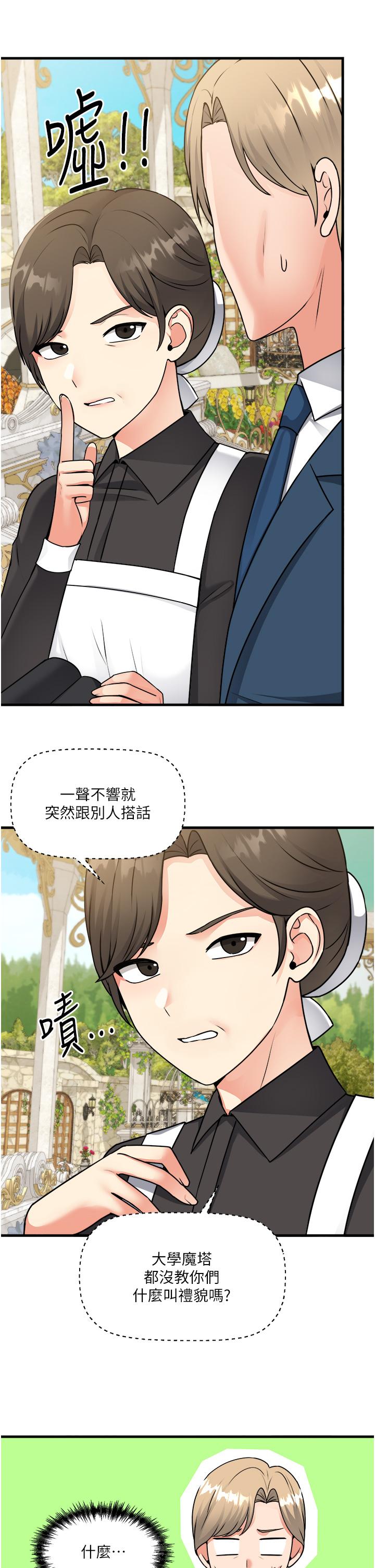 抖M女僕 第56話-渴望迪歐拉德的女人們 第31页