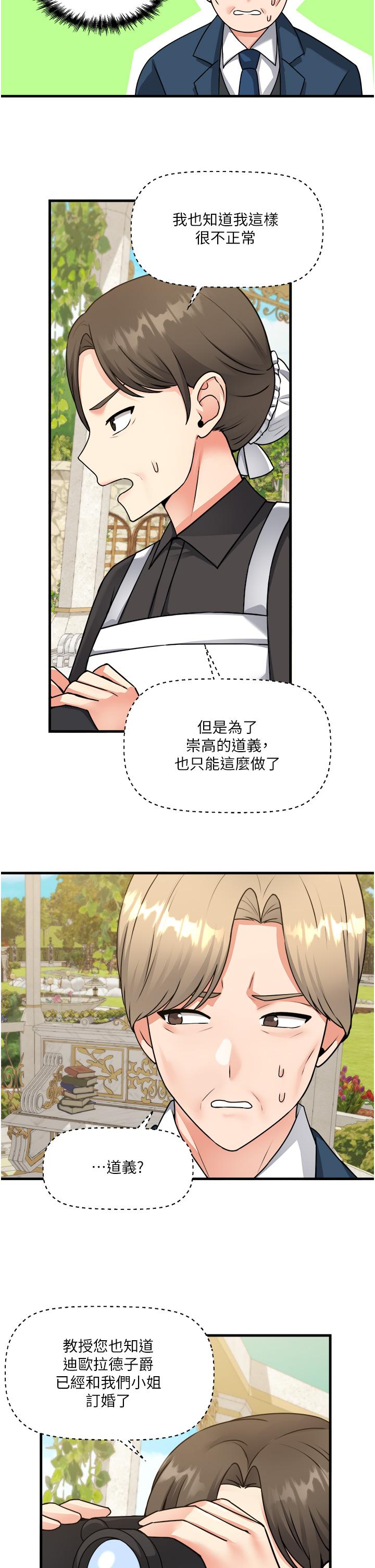 抖M女僕 第56話-渴望迪歐拉德的女人們 第32页