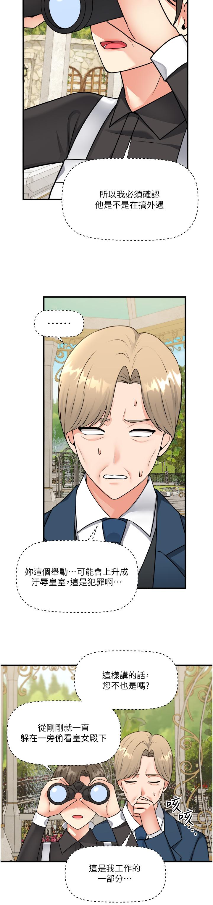 抖M女僕 第56話-渴望迪歐拉德的女人們 第33页