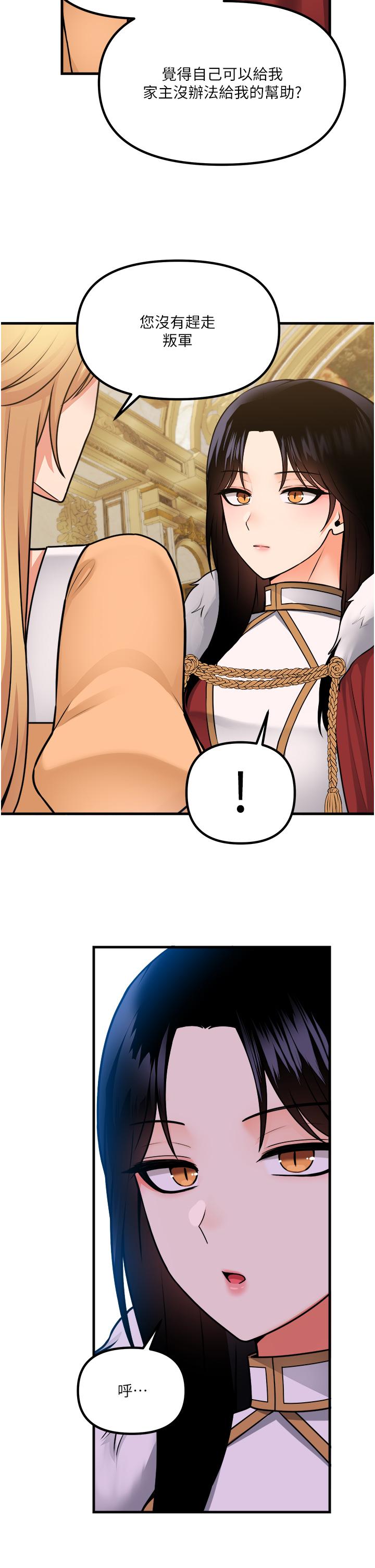 抖M女僕 第57話-愛雪莉與皇女的交易 第28页