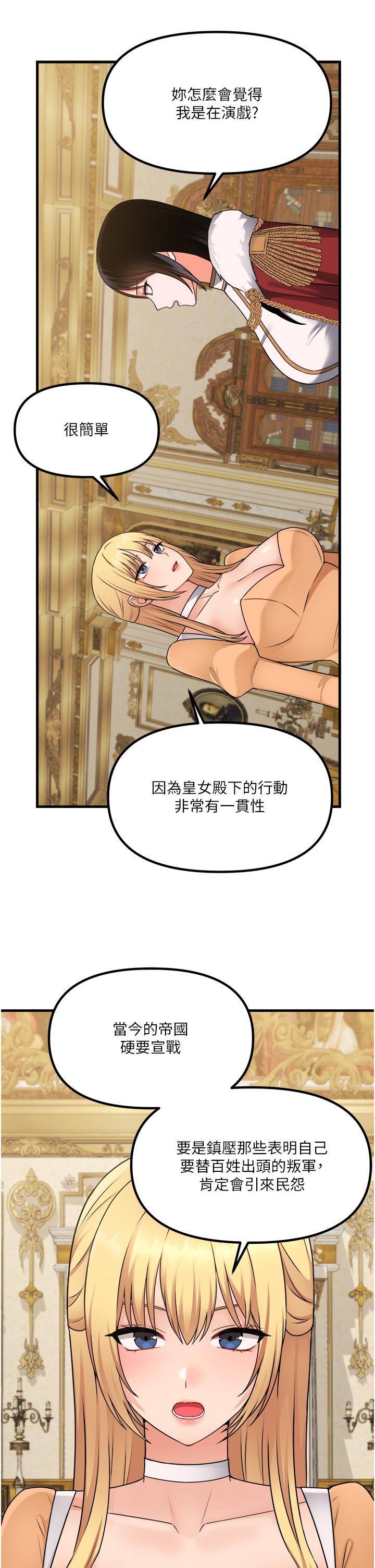 抖M女僕 第57話-愛雪莉與皇女的交易 第31页