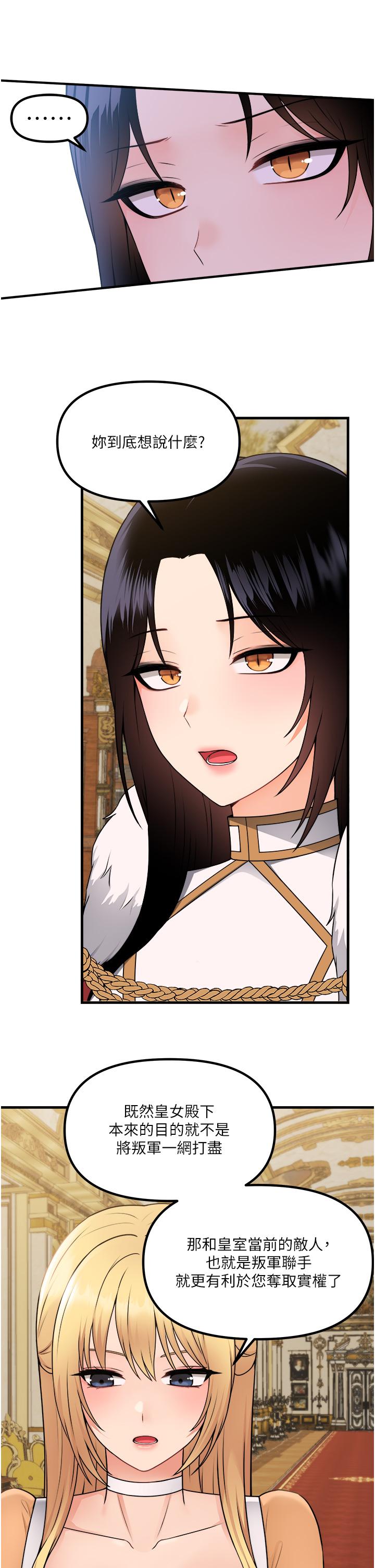 抖M女僕 第57話-愛雪莉與皇女的交易 第35页