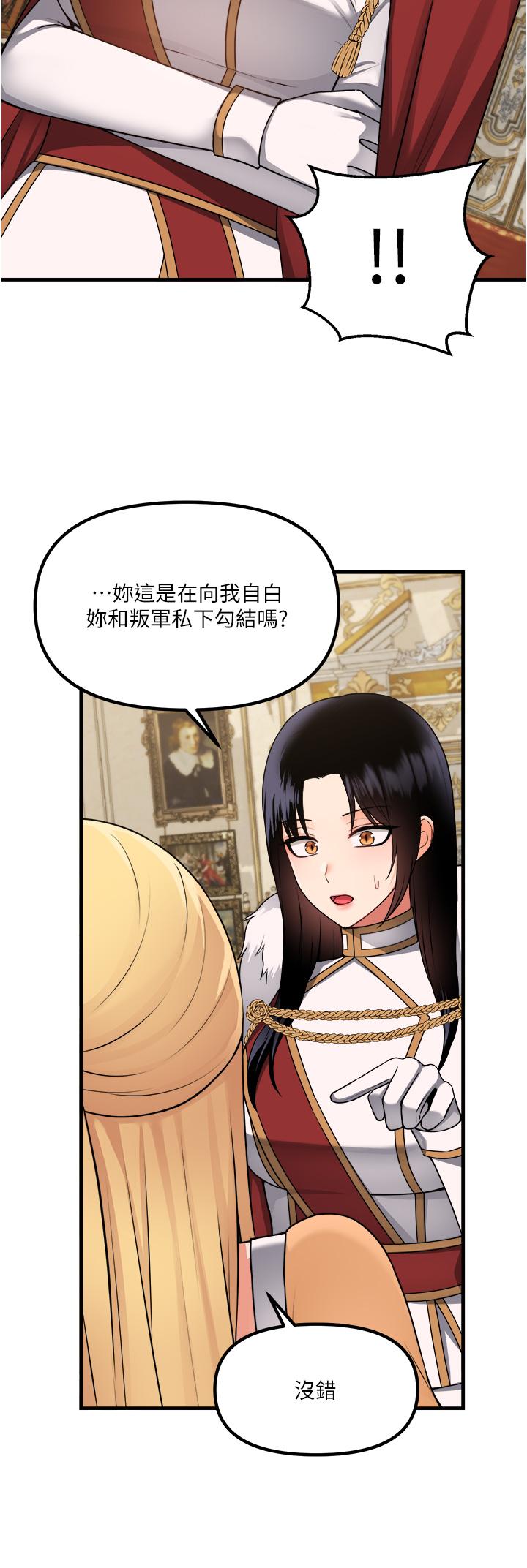 抖M女僕 第57話-愛雪莉與皇女的交易 第37页
