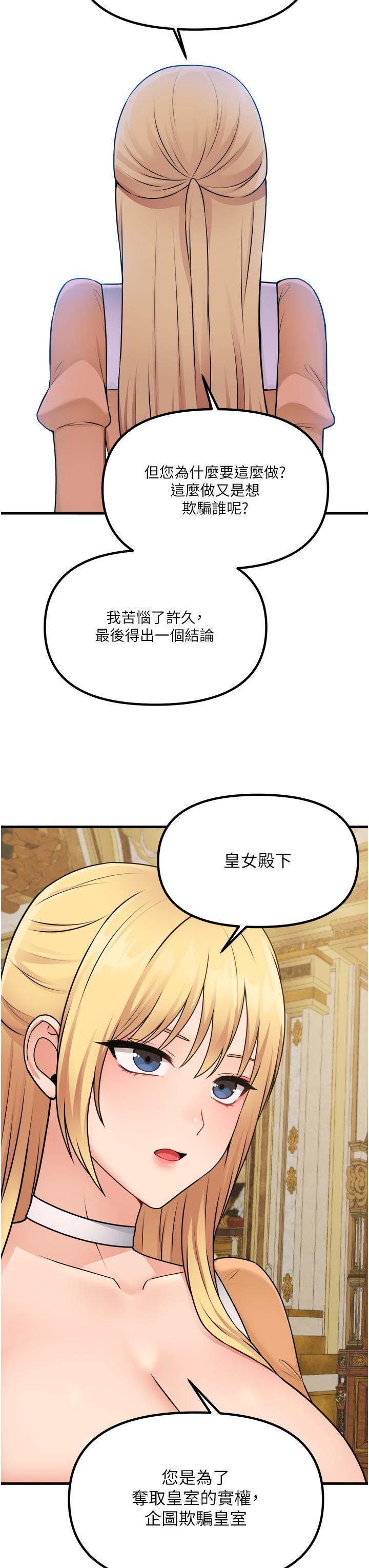 抖M女僕 第57話-愛雪莉與皇女的交易 第33页