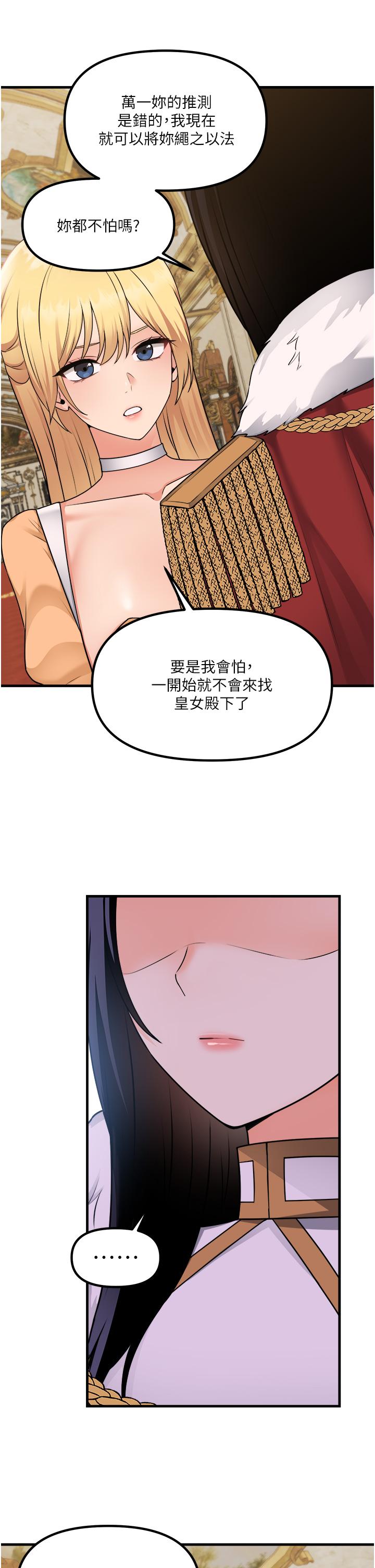 抖M女僕 第57話-愛雪莉與皇女的交易 第38页