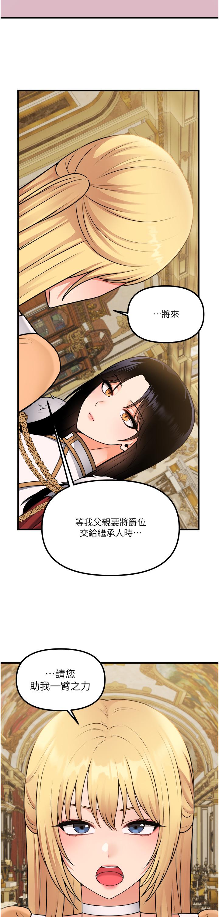 抖M女僕 第57話-愛雪莉與皇女的交易 第42页