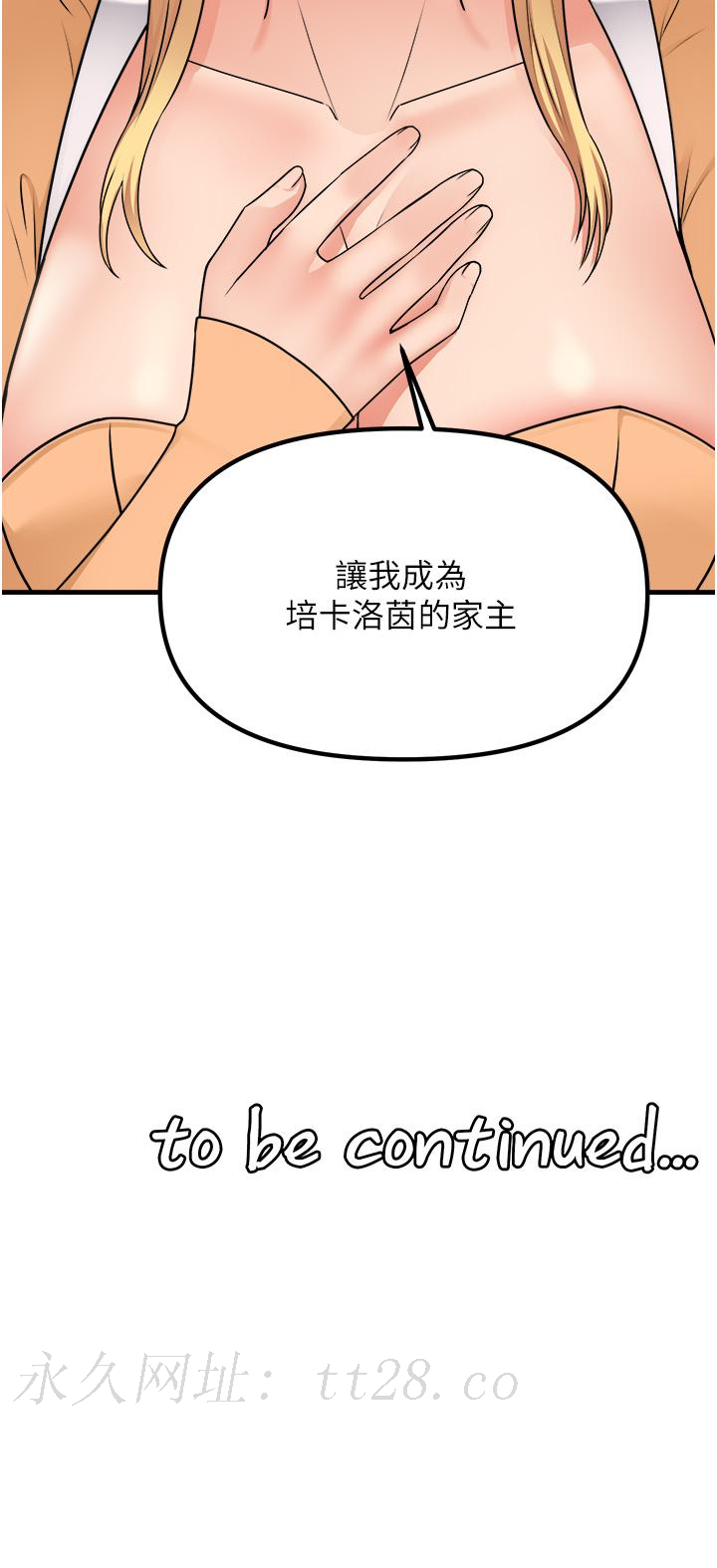 抖M女僕 第57話-愛雪莉與皇女的交易 第43页