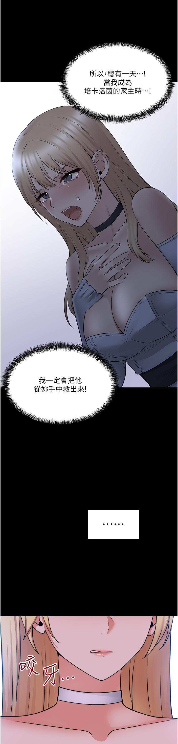 抖M女僕 第57話-愛雪莉與皇女的交易 第39页