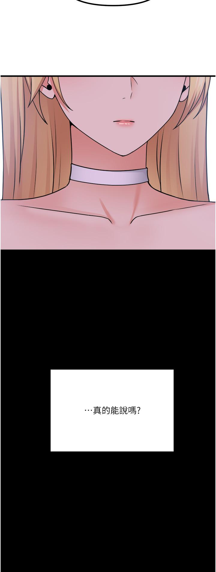抖M女僕 第57話-愛雪莉與皇女的交易 第40页