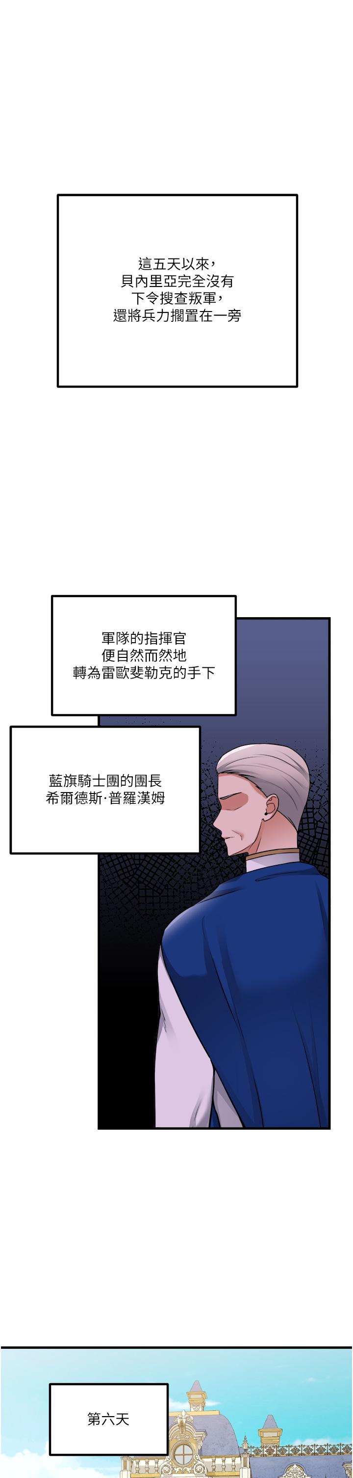 抖M女僕 第57話-愛雪莉與皇女的交易 第1页
