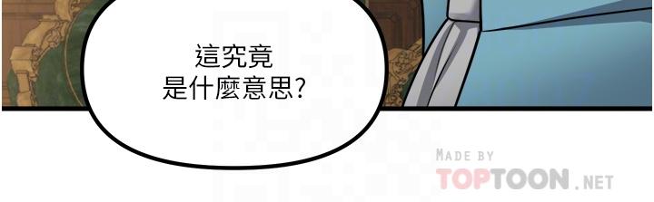 抖M女僕 第57話-愛雪莉與皇女的交易 第4页