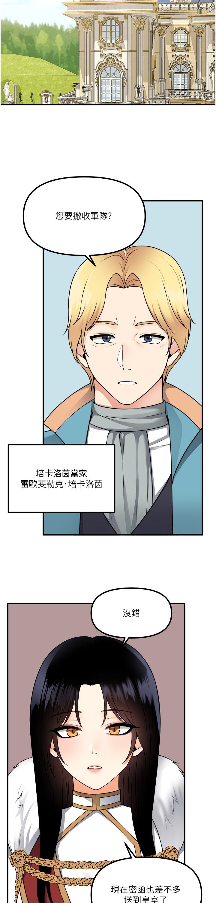 抖M女僕 第57話-愛雪莉與皇女的交易 第2页