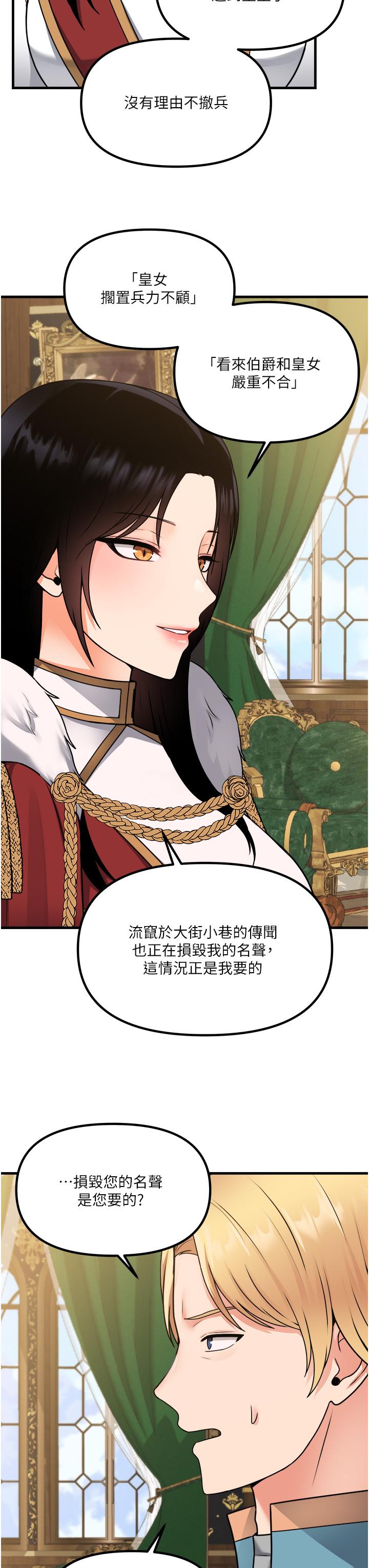 抖M女僕 第57話-愛雪莉與皇女的交易 第3页