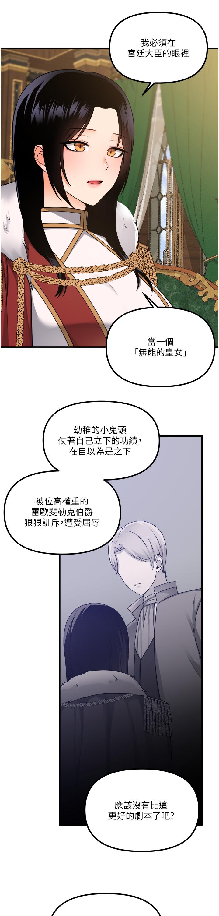 抖M女僕 第57話-愛雪莉與皇女的交易 第5页