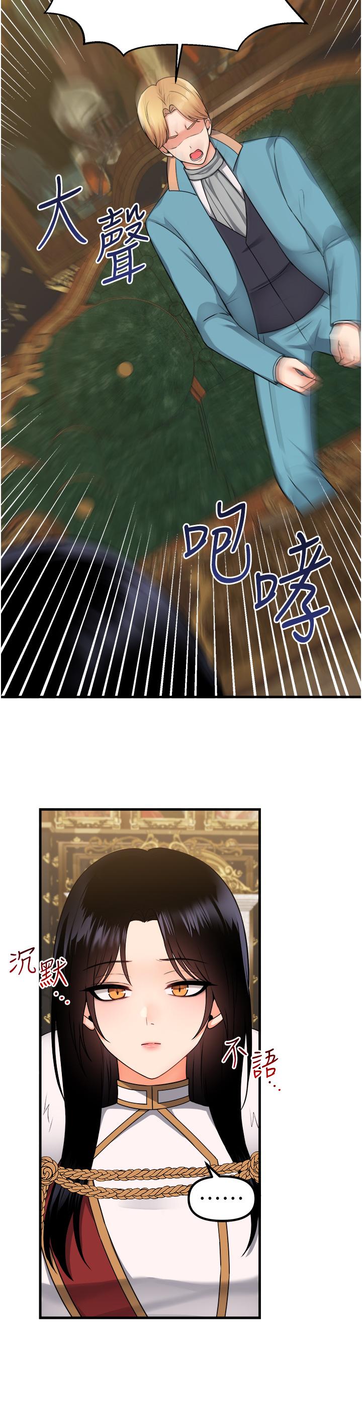 抖M女僕 第57話-愛雪莉與皇女的交易 第7页