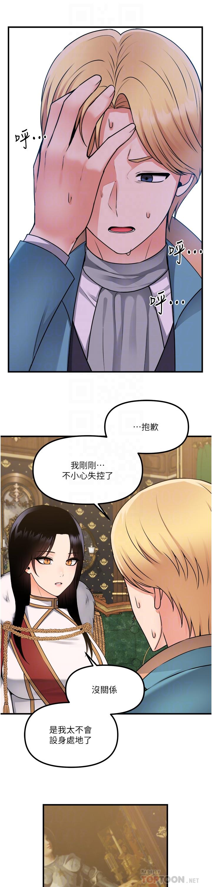 抖M女僕 第57話-愛雪莉與皇女的交易 第8页
