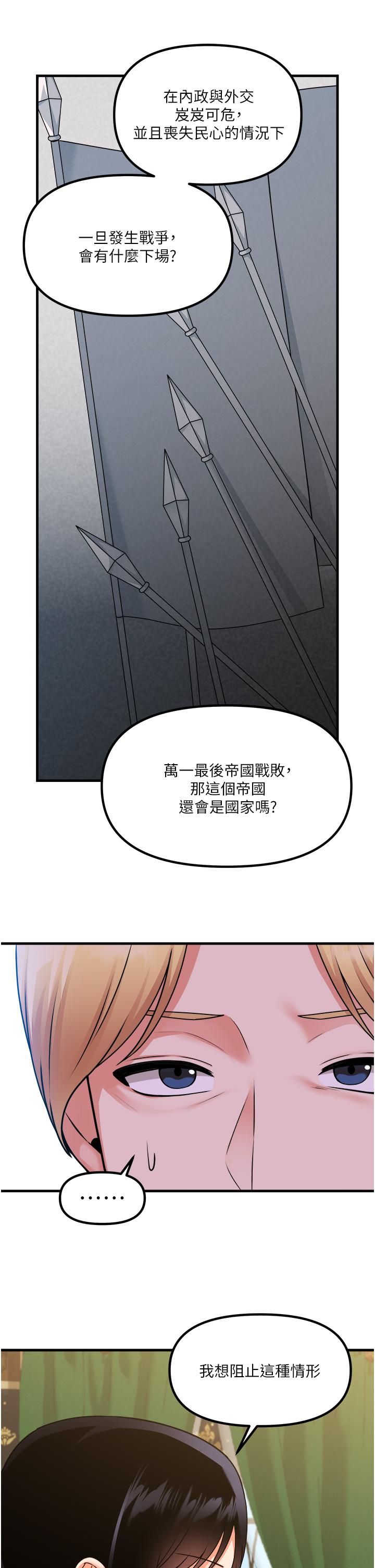 抖M女僕 第57話-愛雪莉與皇女的交易 第11页