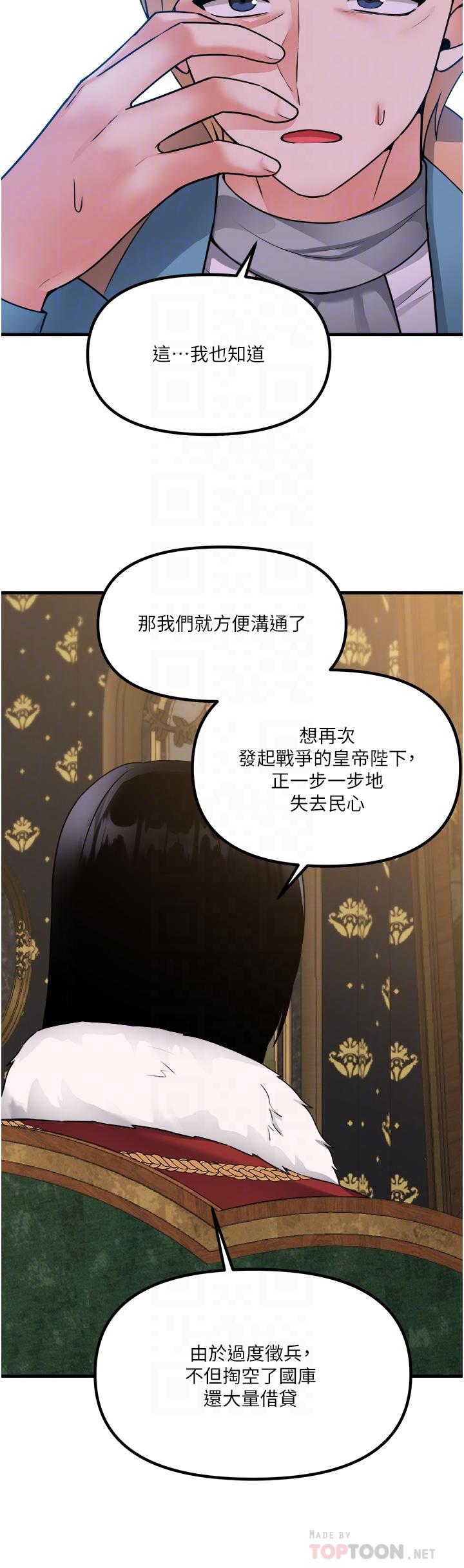 抖M女僕 第57話-愛雪莉與皇女的交易 第10页