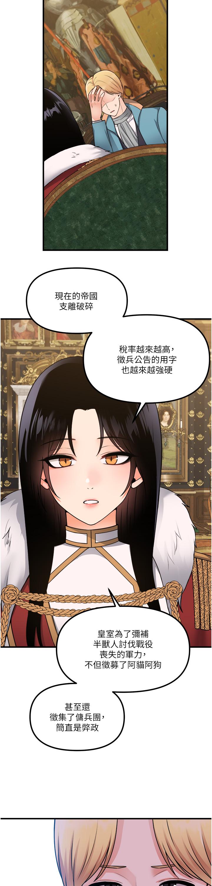 抖M女僕 第57話-愛雪莉與皇女的交易 第9页