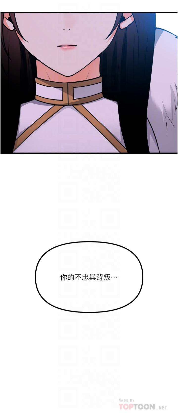 抖M女僕 第57話-愛雪莉與皇女的交易 第16页