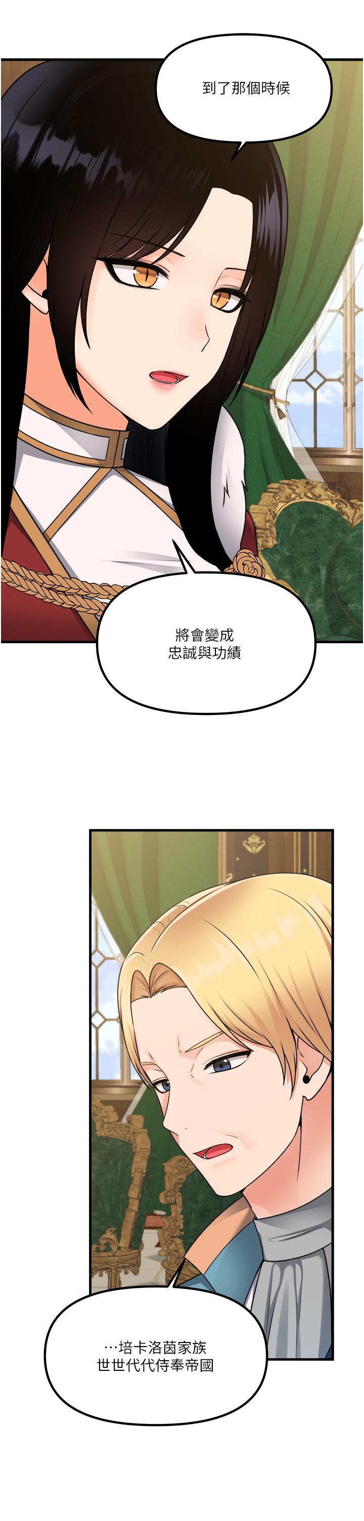 抖M女僕 第57話-愛雪莉與皇女的交易 第17页