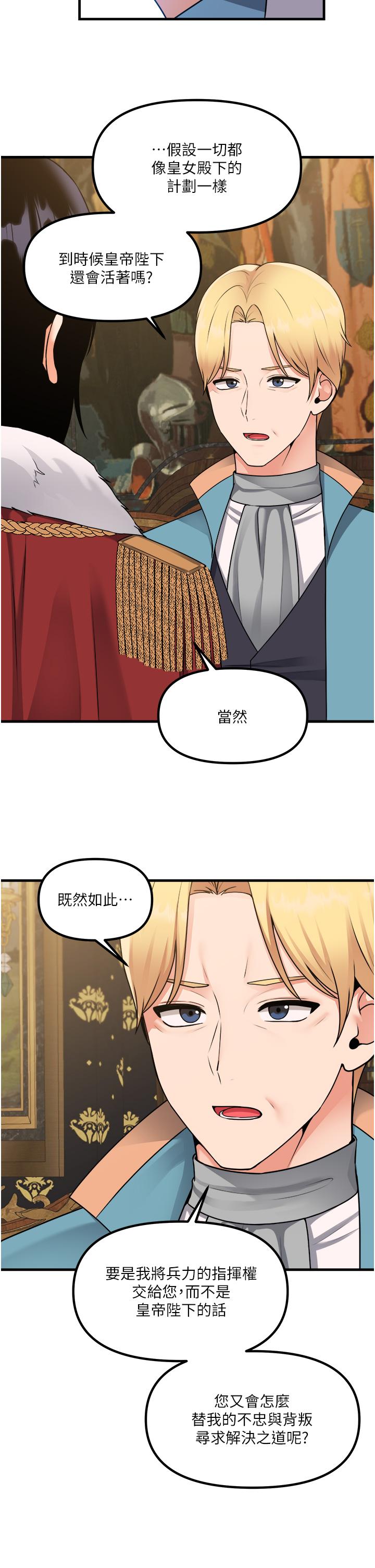 抖M女僕 第57話-愛雪莉與皇女的交易 第15页