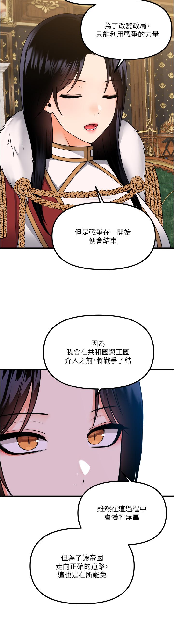抖M女僕 第57話-愛雪莉與皇女的交易 第13页