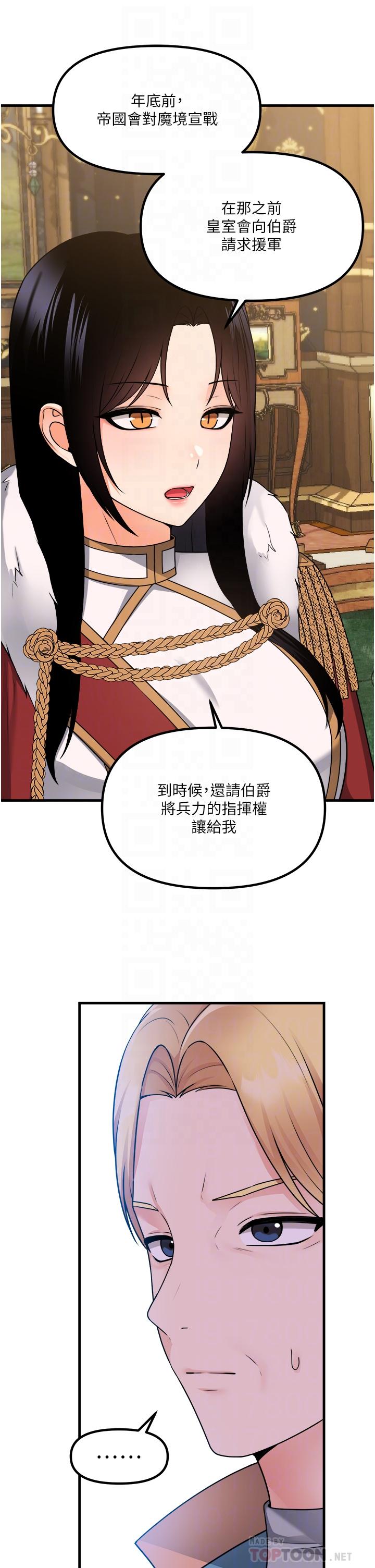 抖M女僕 第57話-愛雪莉與皇女的交易 第14页