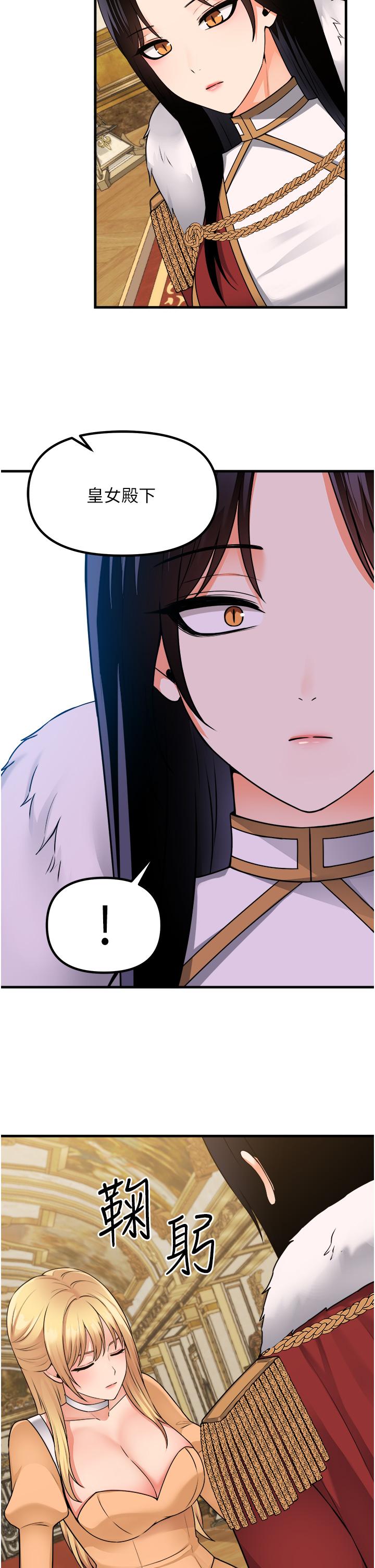 抖M女僕 第57話-愛雪莉與皇女的交易 第22页
